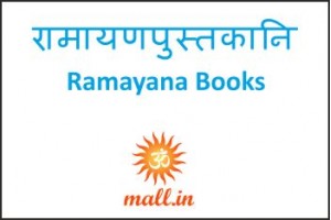 रामायणपुस्तकानि [Ramayana Books] (115)